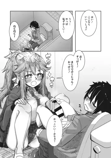 [Bakuya] Ota-Yasa GAL sika Katan! Fhentai - Page 85