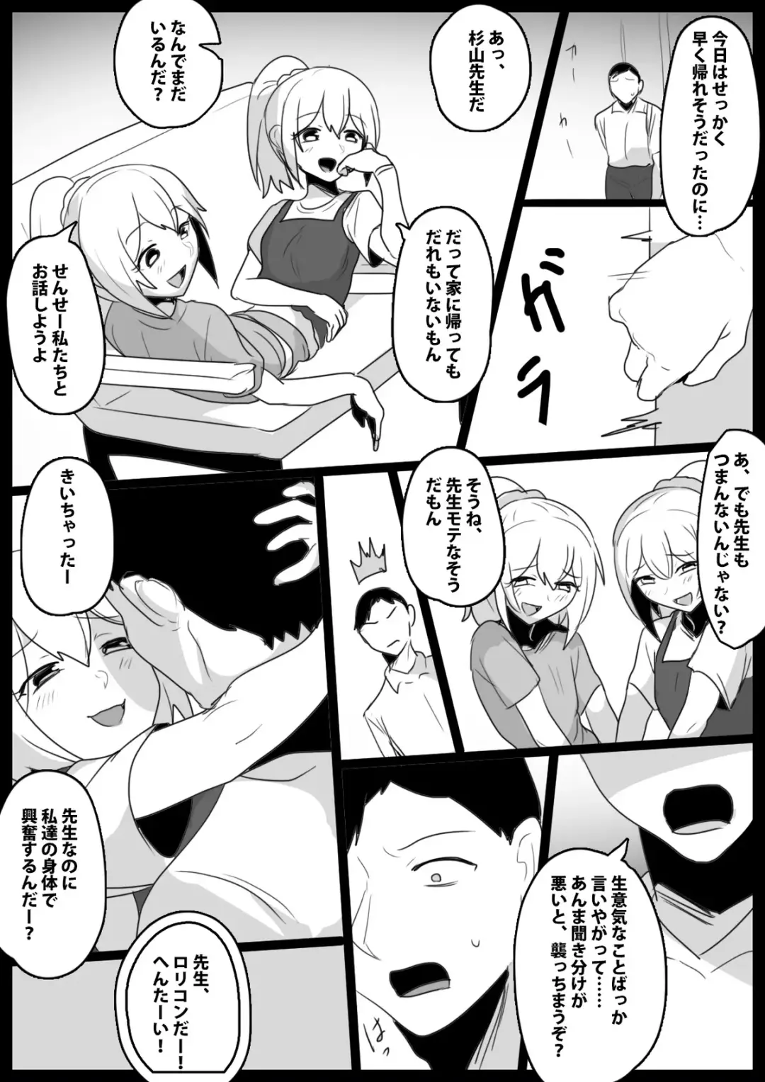 Contrasting sisters Ayu and Yua Fhentai - Page 2