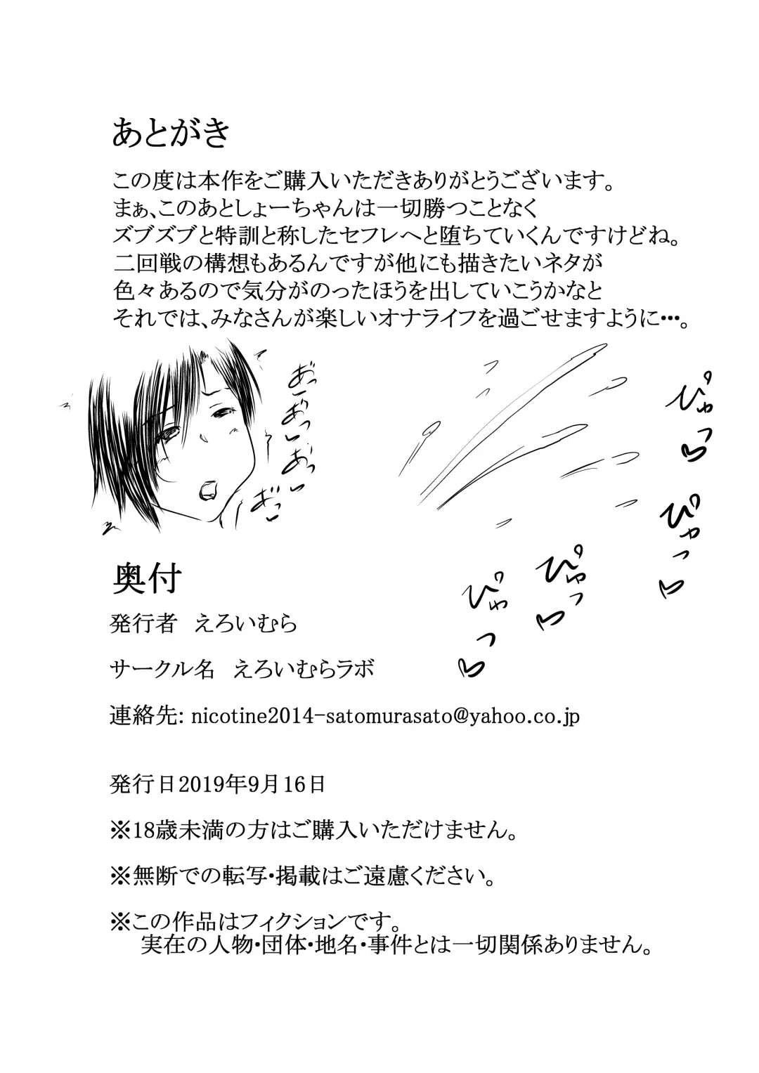 [Eroimura] Shiofuki Saseru Otoko to Shiofuki o Gaman suru Onna Tokkun Fhentai.net - Page 39