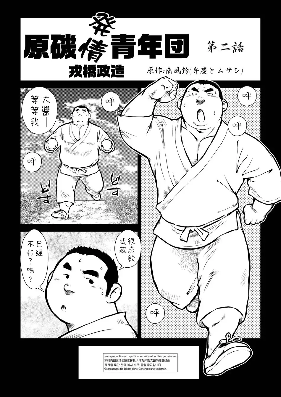 [Ebisubashi Seizou] Hara Iso Hatsujou Seinendan Fhentai - Page 25