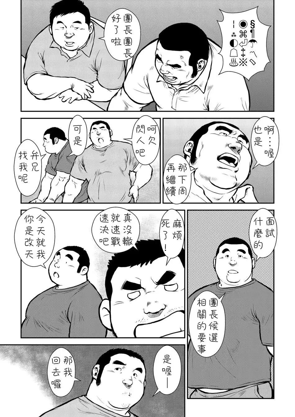 [Ebisubashi Seizou] Hara Iso Hatsujou Seinendan Fhentai - Page 43