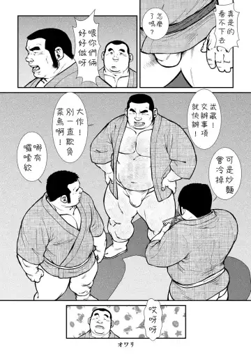 [Ebisubashi Seizou] Hara Iso Hatsujou Seinendan Fhentai - Page 116