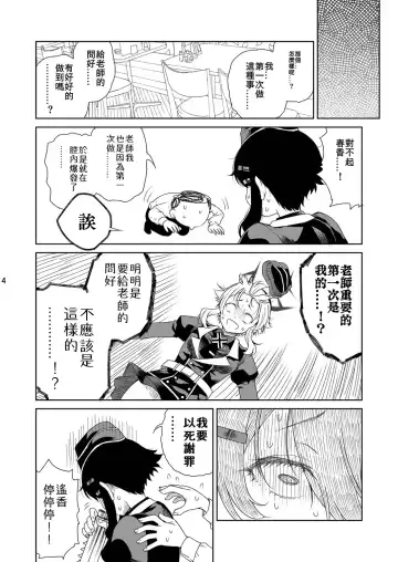 [Hirota Masatane] Sensei ni Goaisatsu o Fhentai.net - Page 7