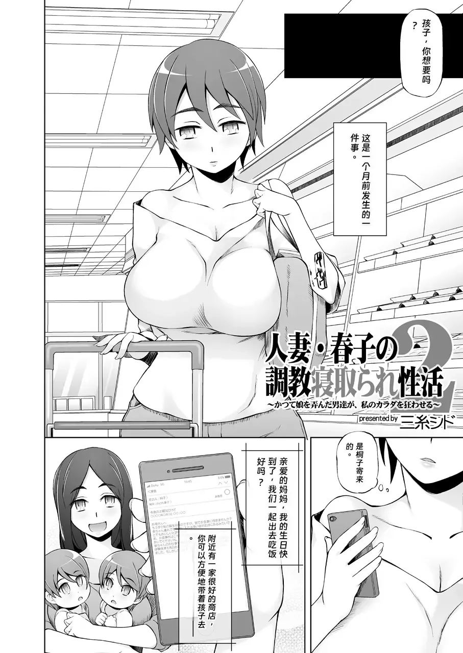 [Miito Shido] Hitozuma Haruko no Choukyou Netorare Seikatsu 2 ~Katsute Musume o Moteasonda Otoko-tachi ga, Watashi no Karada o Kuruwaseru~ Fhentai.net - Page 5