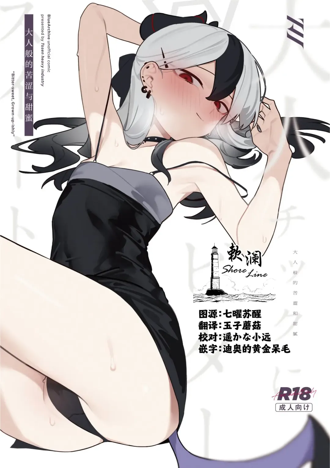 Read [Fataaa] Otona-tic ni Bitter-sweet - Bitter-sweet, Grown-up-ishly | 大人般的苦涩与甜蜜 - Fhentai.net