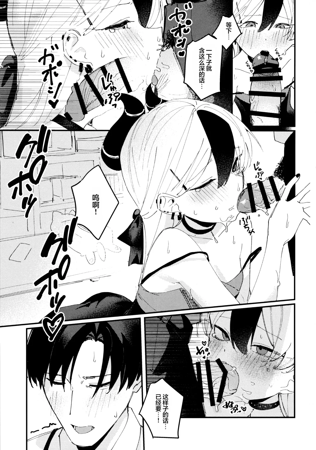 [Fataaa] Otona-tic ni Bitter-sweet - Bitter-sweet, Grown-up-ishly | 大人般的苦涩与甜蜜 Fhentai - Page 15