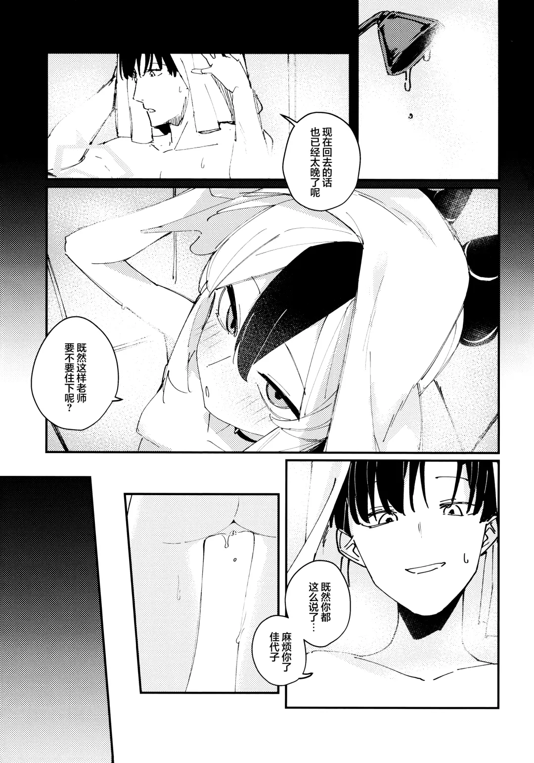 [Fataaa] Otona-tic ni Bitter-sweet - Bitter-sweet, Grown-up-ishly | 大人般的苦涩与甜蜜 Fhentai - Page 23