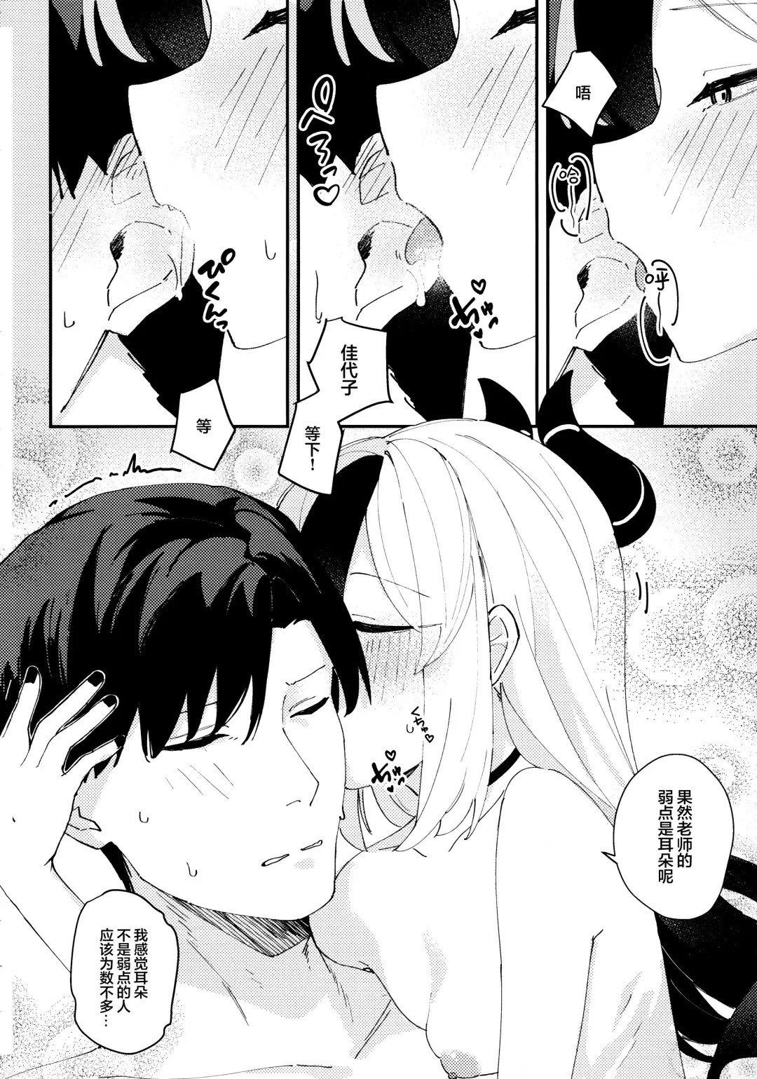 [Fataaa] Otona-tic ni Bitter-sweet - Bitter-sweet, Grown-up-ishly | 大人般的苦涩与甜蜜 Fhentai - Page 26