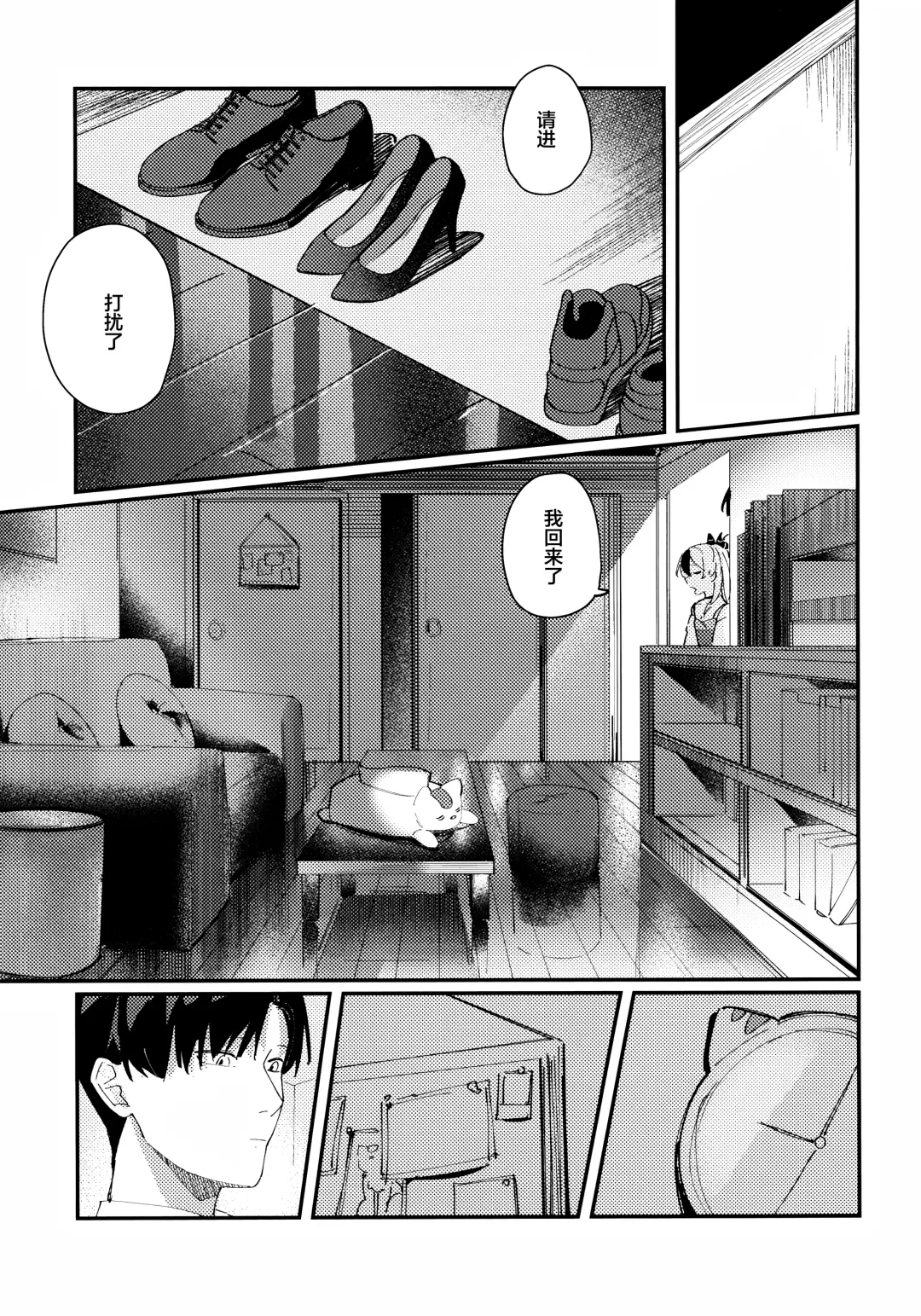 [Fataaa] Otona-tic ni Bitter-sweet - Bitter-sweet, Grown-up-ishly | 大人般的苦涩与甜蜜 Fhentai - Page 5