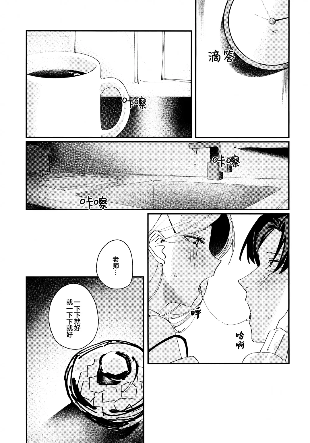 [Fataaa] Otona-tic ni Bitter-sweet - Bitter-sweet, Grown-up-ishly | 大人般的苦涩与甜蜜 Fhentai - Page 9