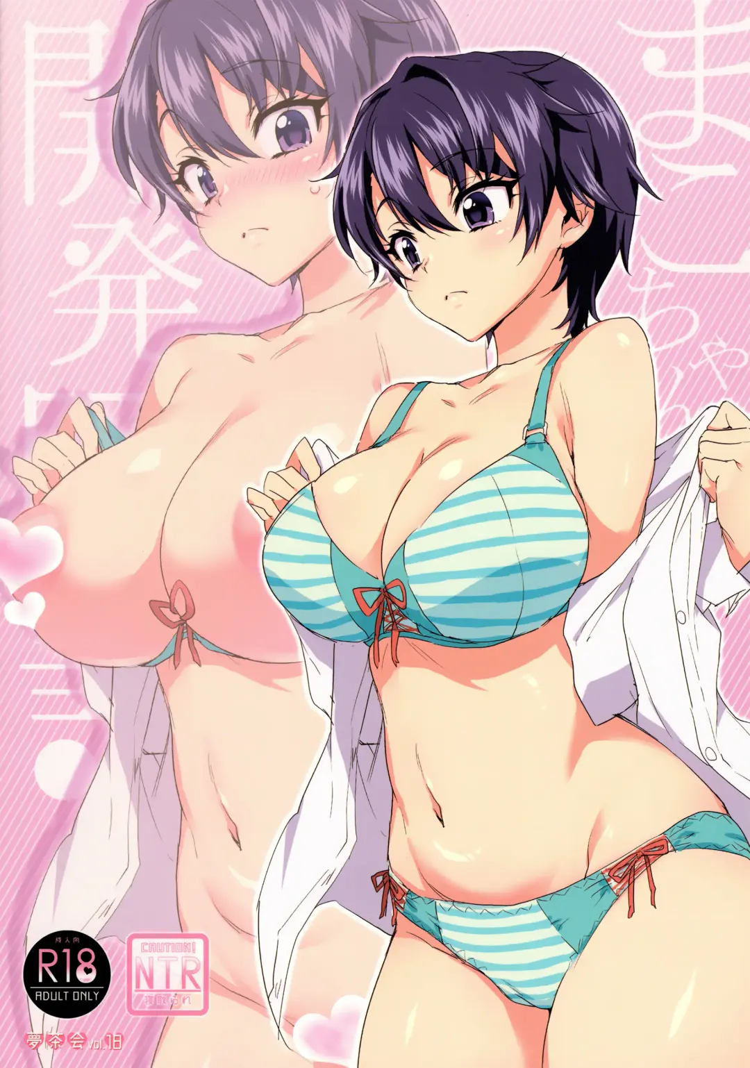 [Mucha] Mako-chan Kaihatsu Nikki (decensored) Fhentai - Page 50