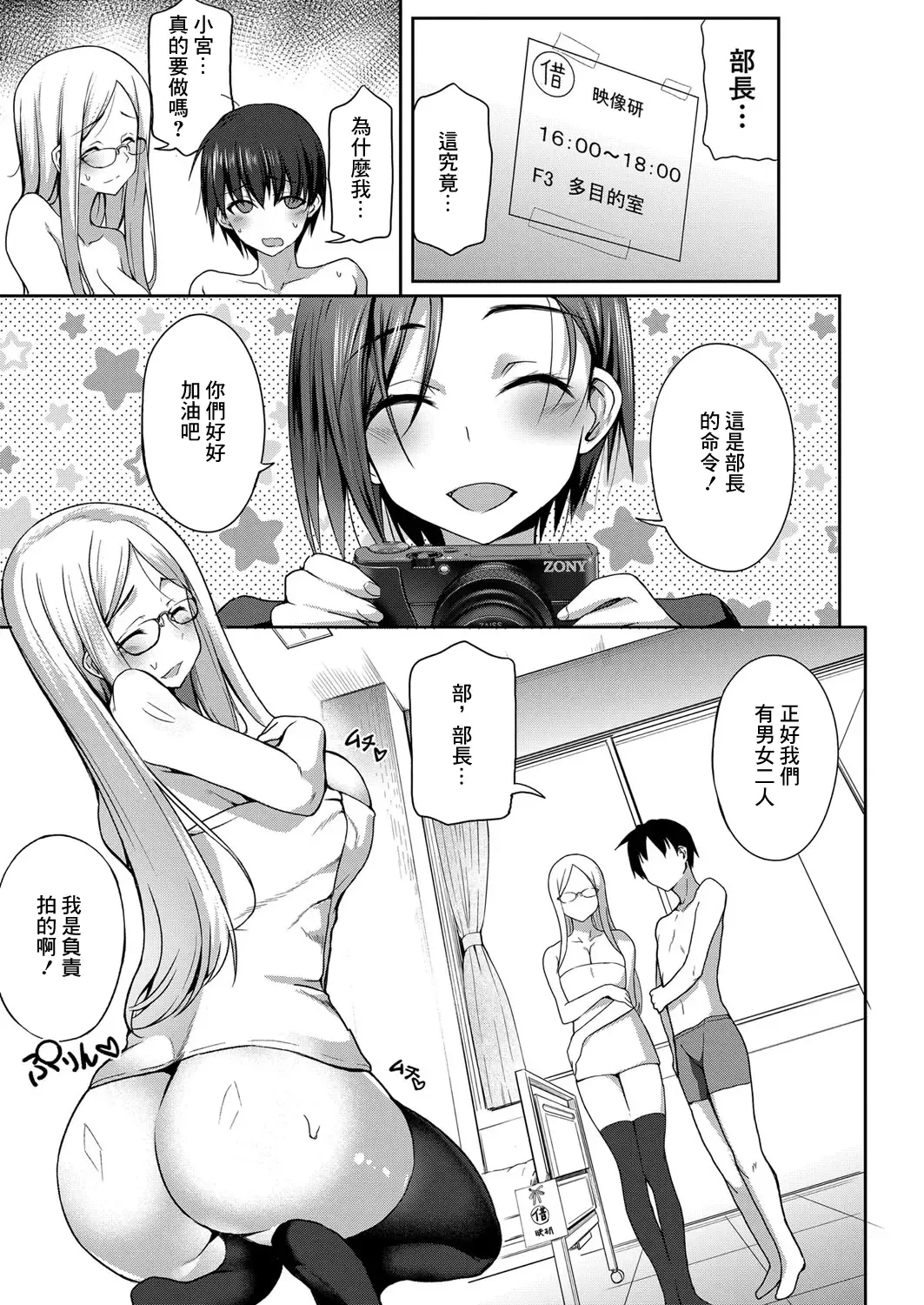 Kantoku!? Houkagou Hamedori Doukoukai Fhentai.net - Page 5