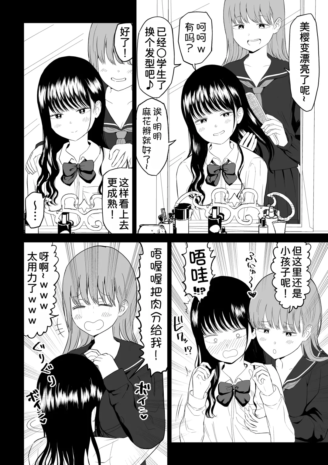 Cool-Dere JK 3 Shitsurakuen Hen Fhentai - Page 5