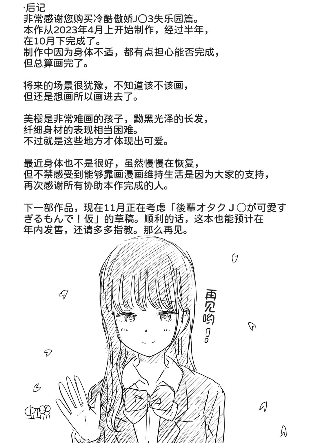 Cool-Dere JK 3 Shitsurakuen Hen Fhentai - Page 60