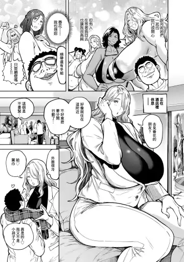 [Announ] Shunkashoutou Harem Tengoku! Ch. 13 Michibikareshi Chichi-tachi Fhentai.net - Page 3