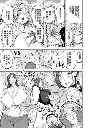 [Announ] Shunkashoutou Harem Tengoku! Ch. 13 Michibikareshi Chichi-tachi Fhentai.net - Page 7