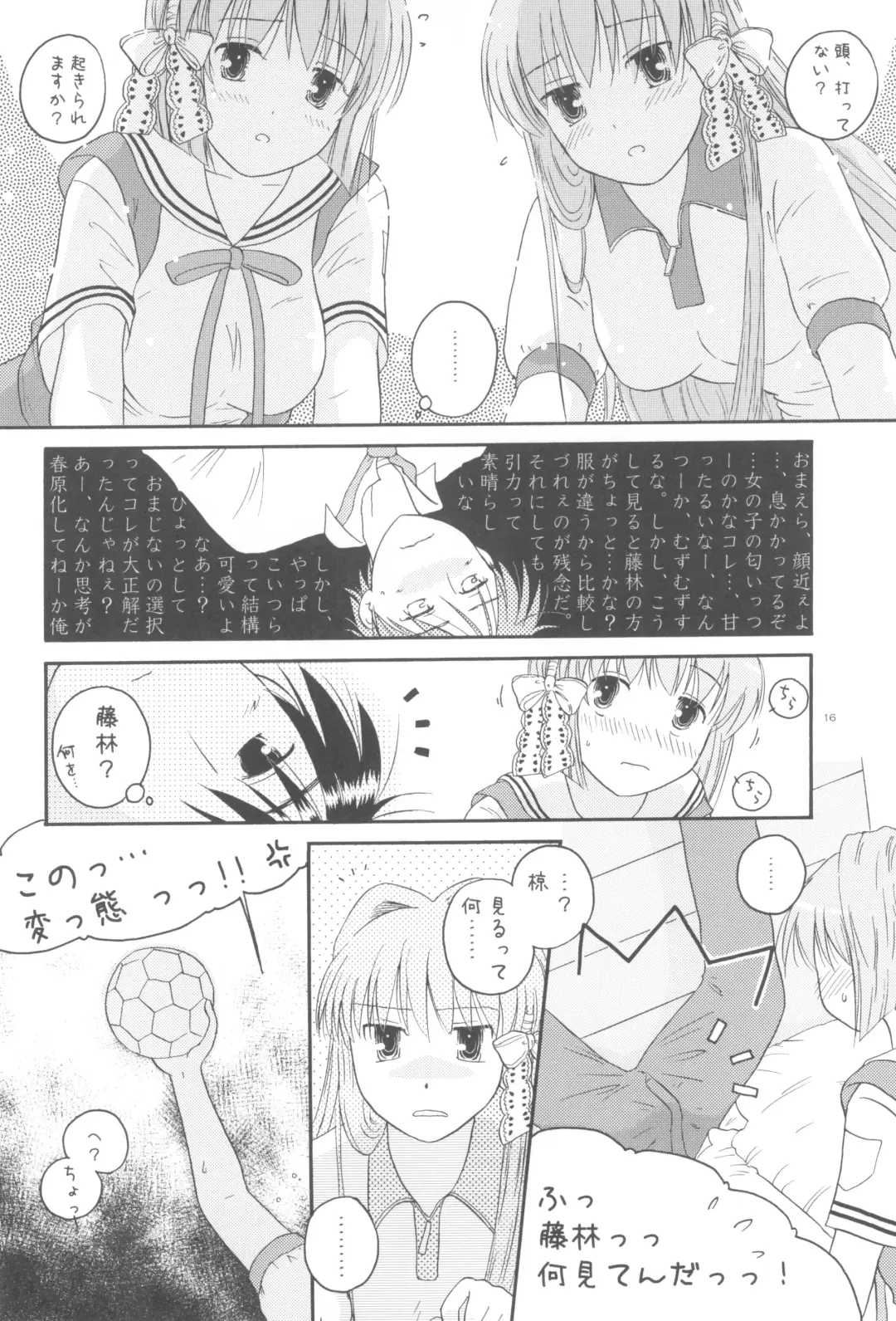 [Takahashi Mugi] Honto no Kimochi Fhentai - Page 15