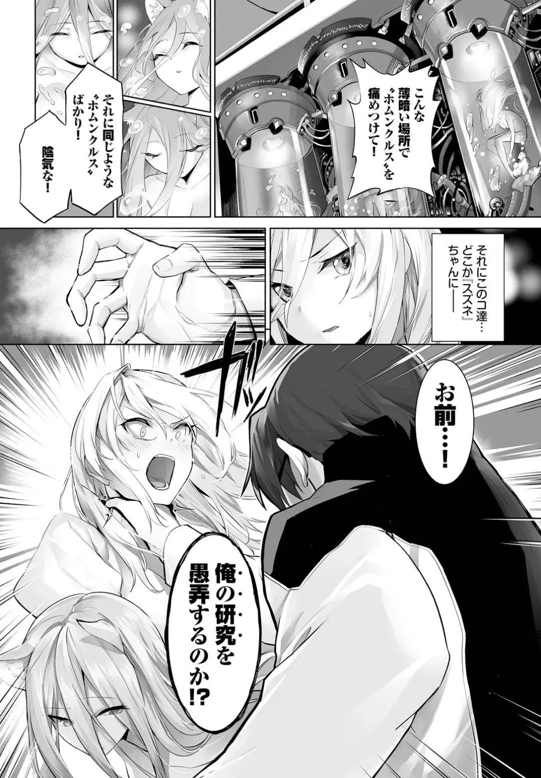 [Kyougoku Touya] Orokamono wa Nekomimi Dorei ni Izon suru ~Hajimete no Choukyou Seikatsu~ 26 Fhentai - Page 18