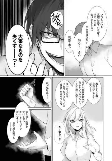 [Kyougoku Touya] Orokamono wa Nekomimi Dorei ni Izon suru ~Hajimete no Choukyou Seikatsu~ 26 Fhentai - Page 21