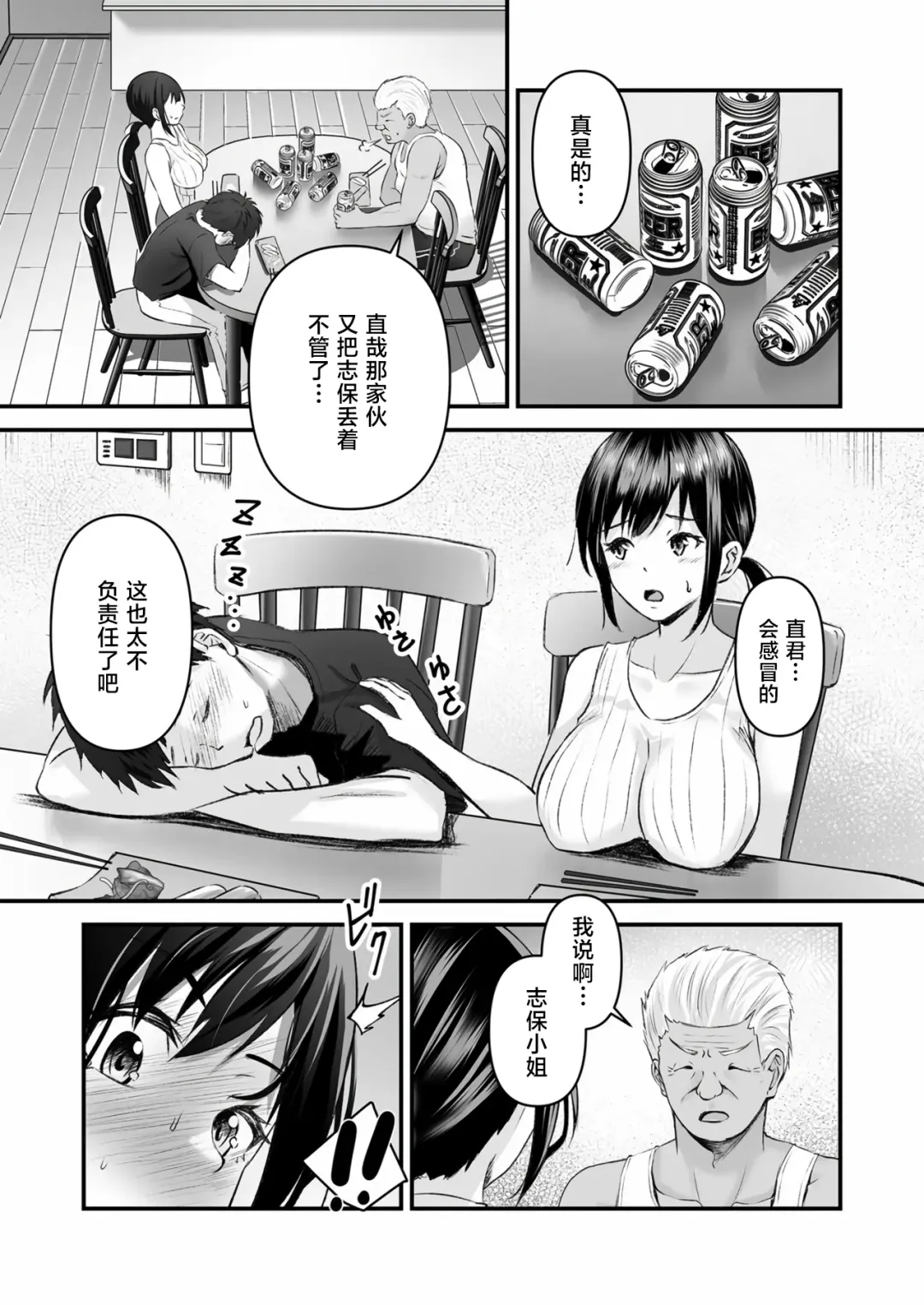 [Sashimi] YOINOAYAMACHI Fhentai.net - Page 11