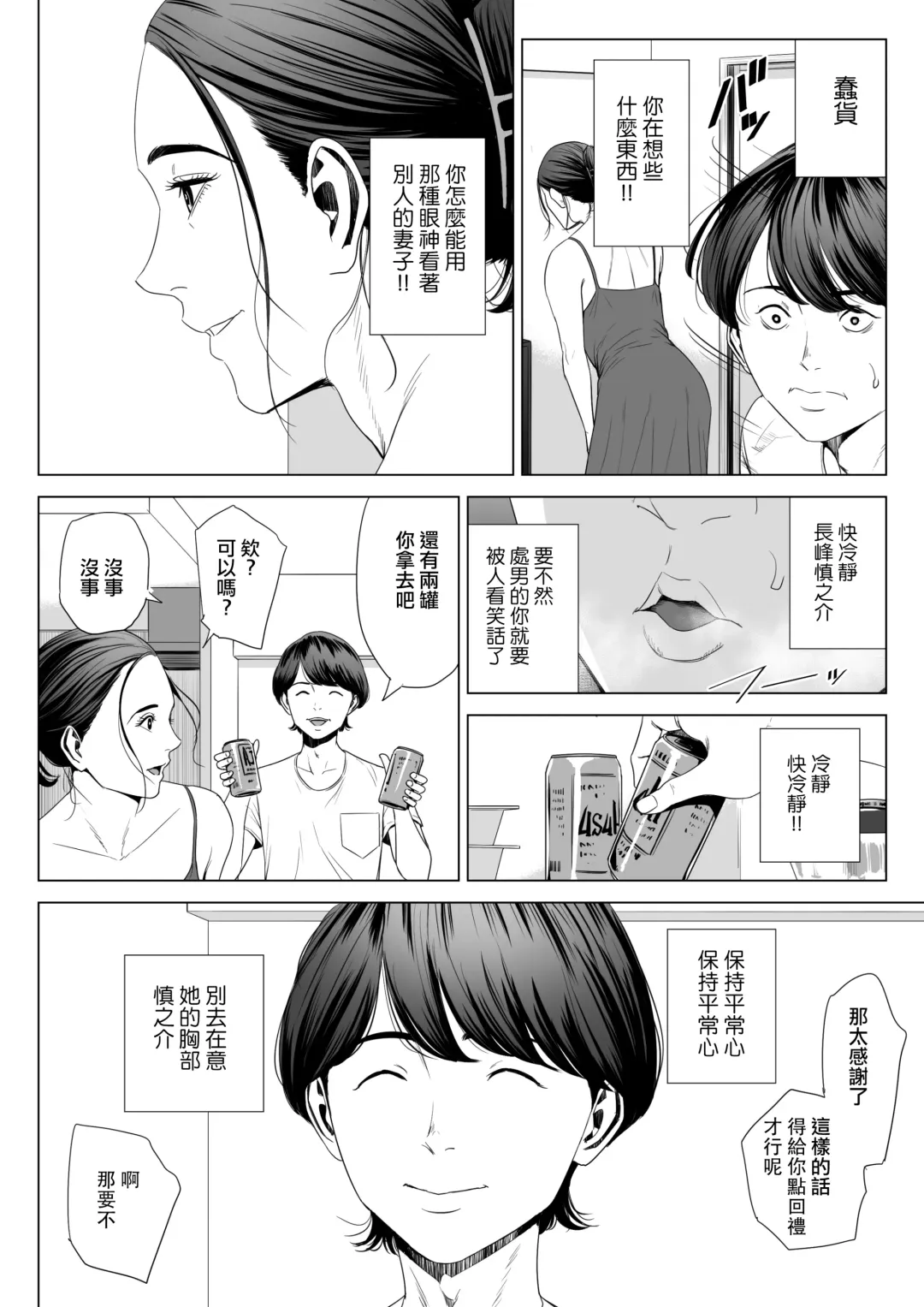 Hitodzuma Mansion 513 Goushitsu Sakura Madoka | 人妻公寓513室 佐倉円香 Fhentai - Page 12