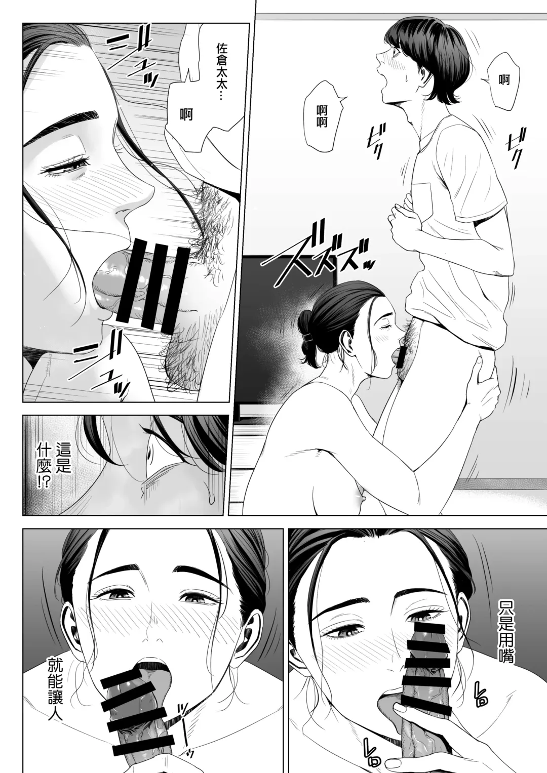 Hitodzuma Mansion 513 Goushitsu Sakura Madoka | 人妻公寓513室 佐倉円香 Fhentai - Page 24