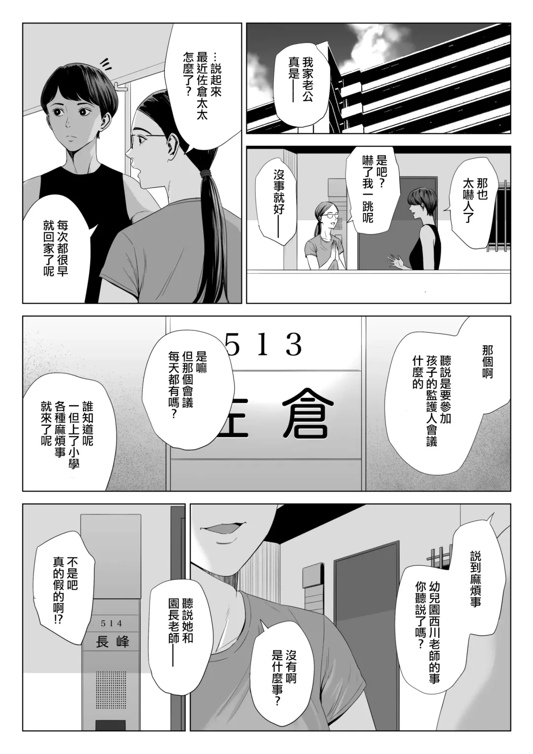Hitodzuma Mansion 513 Goushitsu Sakura Madoka | 人妻公寓513室 佐倉円香 Fhentai - Page 49