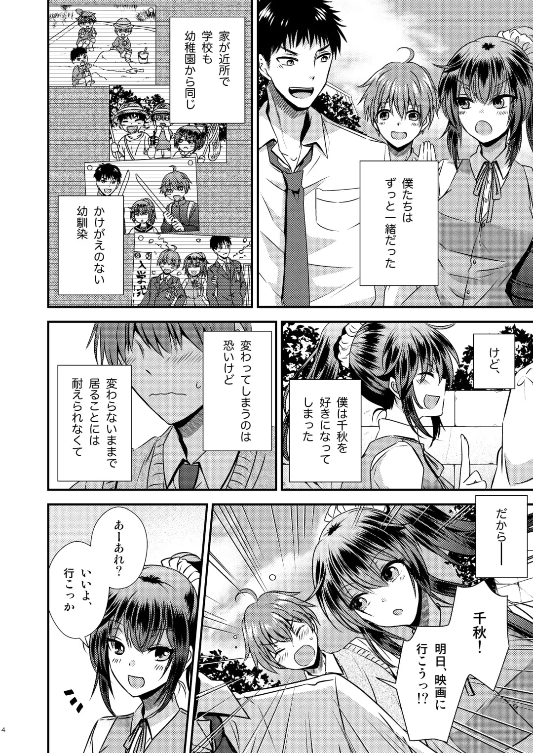 [Matsuzono] Seitenkan Shita Boku to Osananajimi-tachi to no Sankaku Kankei Fhentai.net - Page 4