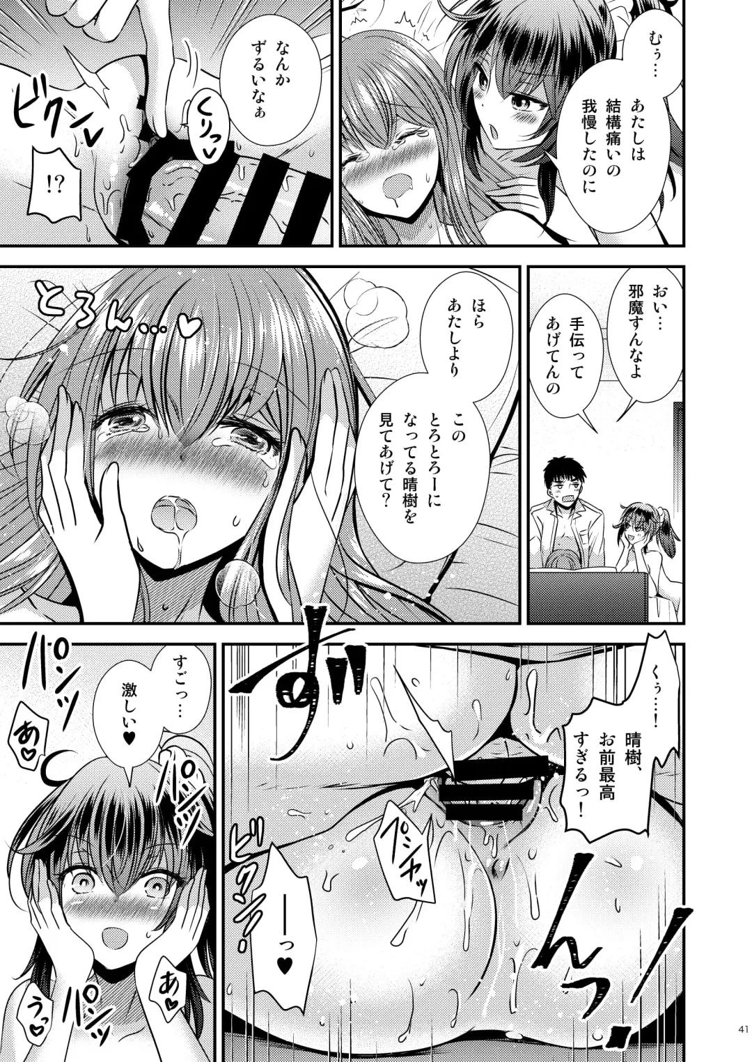 [Matsuzono] Seitenkan Shita Boku to Osananajimi-tachi to no Sankaku Kankei Fhentai.net - Page 41