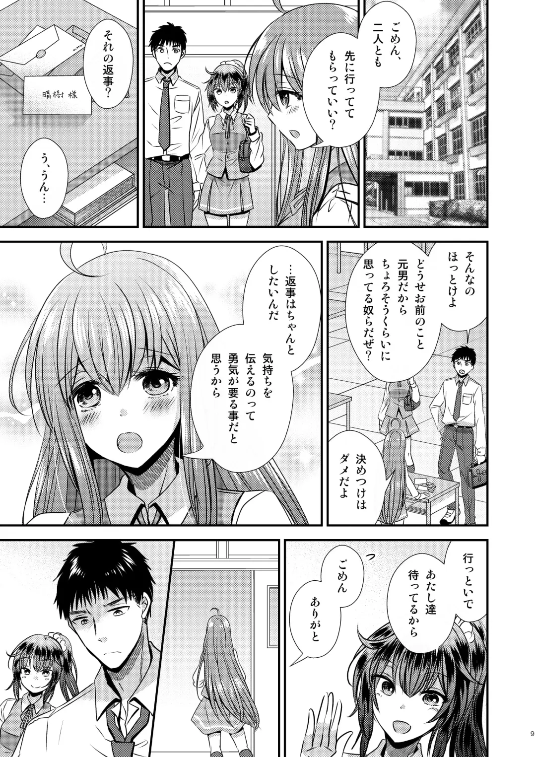 [Matsuzono] Seitenkan Shita Boku to Osananajimi-tachi to no Sankaku Kankei Fhentai.net - Page 9