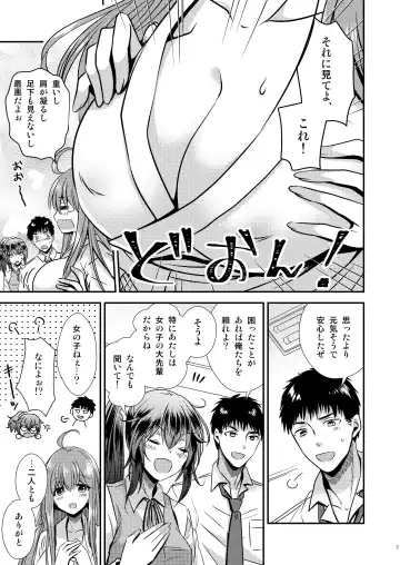 [Matsuzono] Seitenkan Shita Boku to Osananajimi-tachi to no Sankaku Kankei Fhentai.net - Page 7