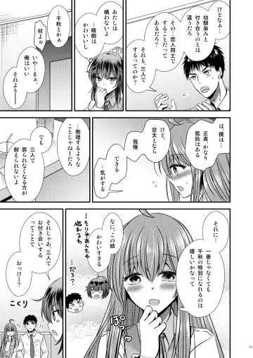 [Matsuzono] Seitenkan Shita Boku to Osananajimi-tachi to no Sankaku Kankei Fhentai.net - Page 15