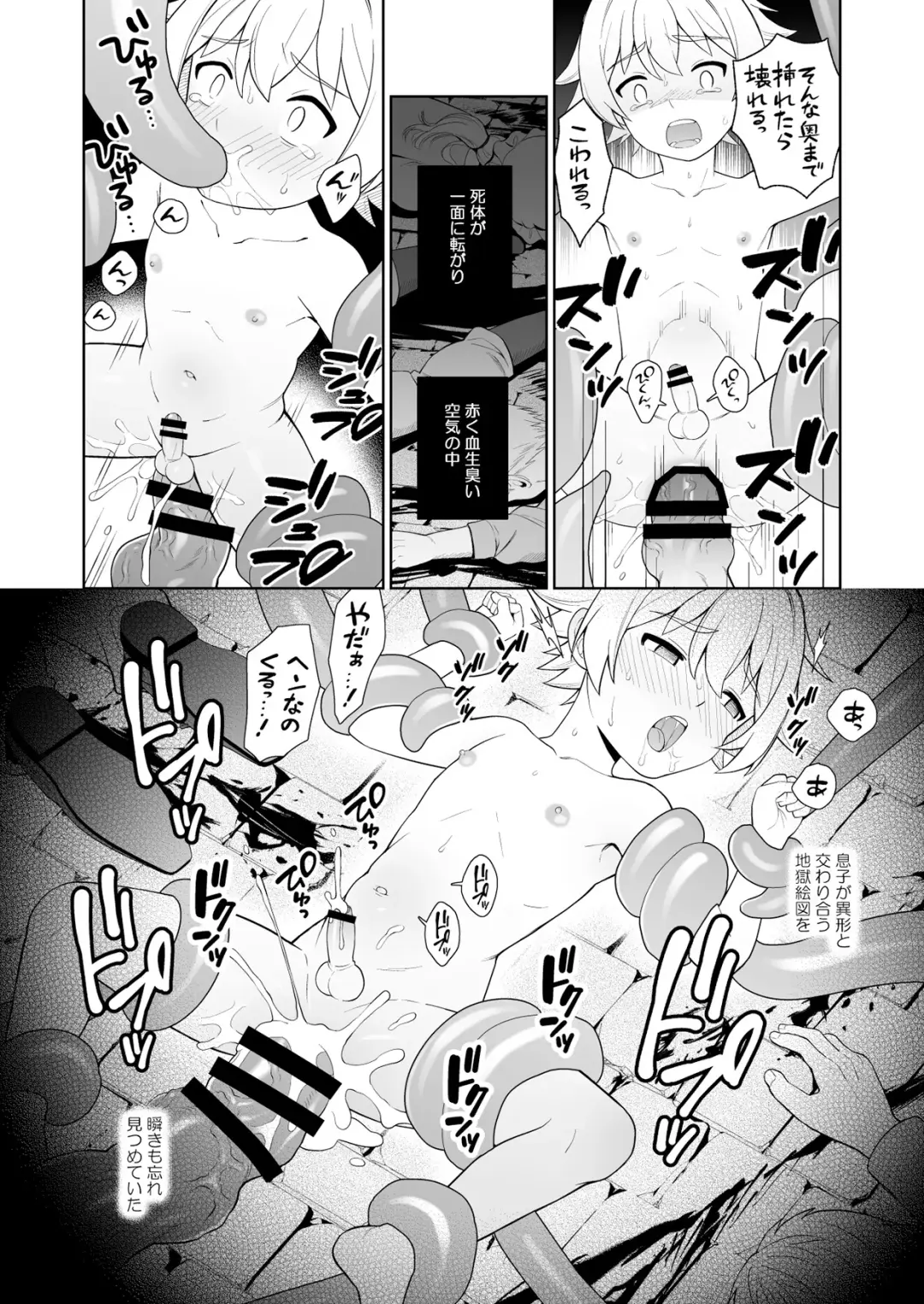 [Kasane Haruo] Jakyō no Shokushu, Fushi no Ayamachi Fhentai - Page 26