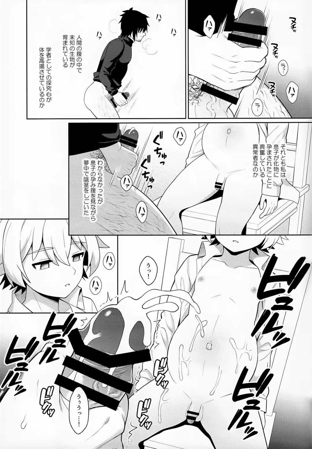 [Kasane Haruo] Jakyō no Shokushu, Fushi no Ayamachi Fhentai - Page 31