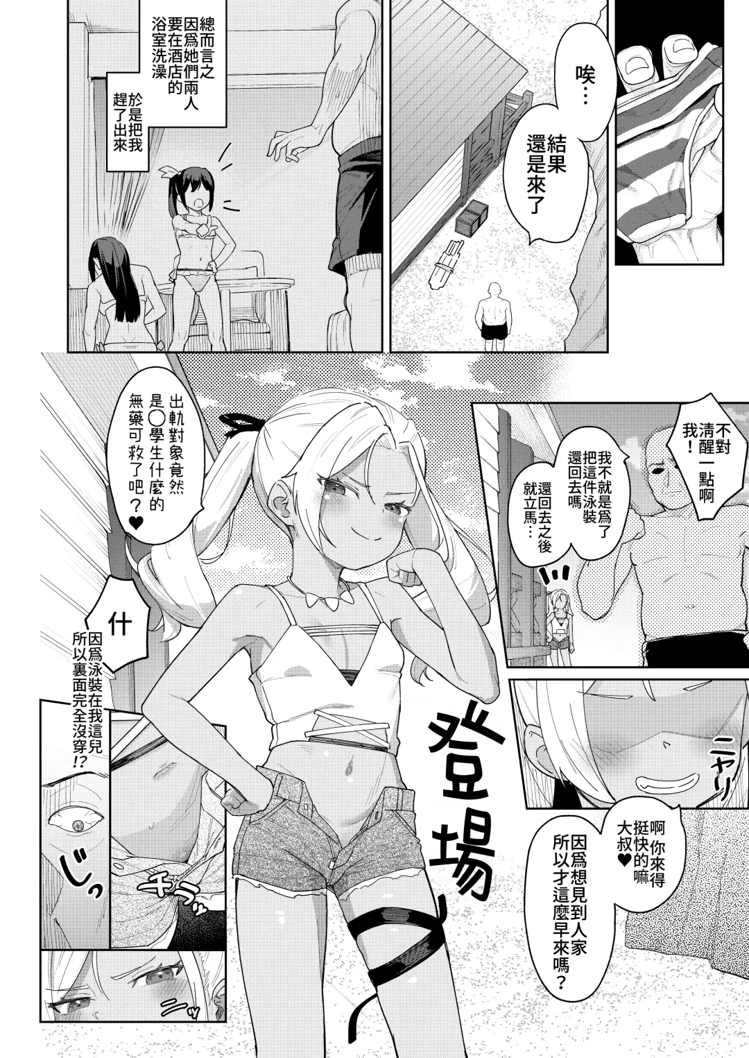 [Arumamai Ayuka Plus] Musume no Tomodachi no Mesugaki ni Okasaremashita 4 Fhentai.net - Page 11