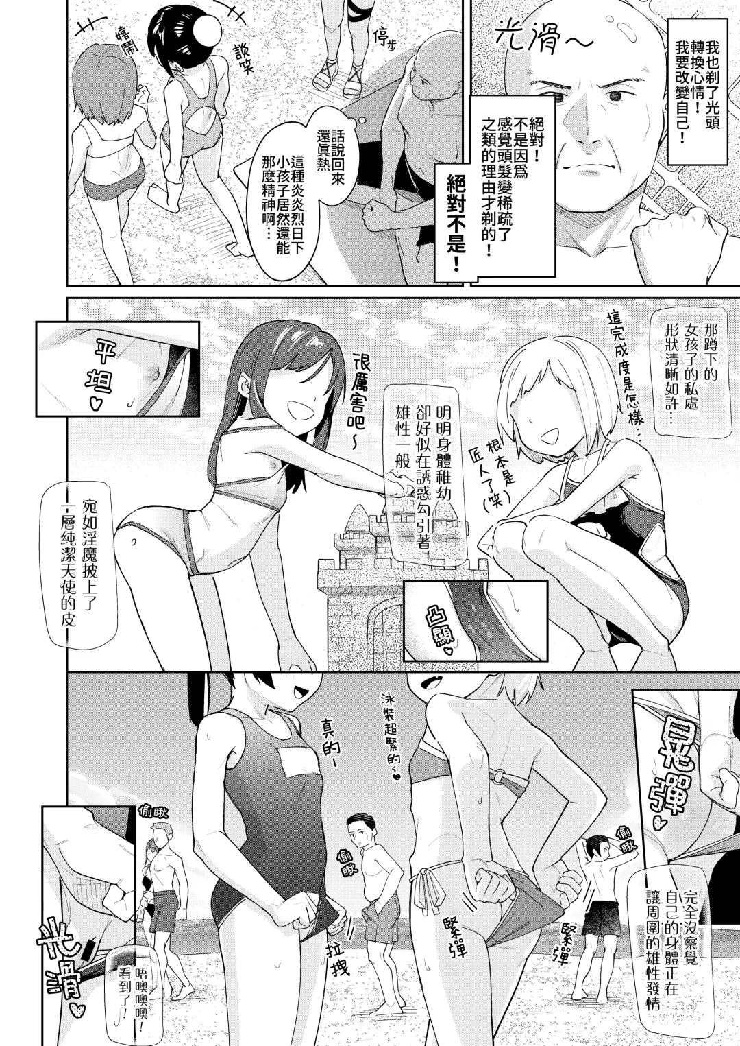 [Arumamai Ayuka Plus] Musume no Tomodachi no Mesugaki ni Okasaremashita 4 Fhentai.net - Page 3