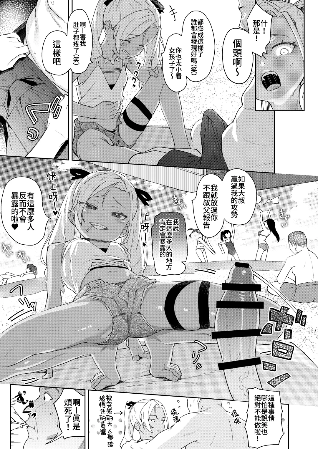 [Arumamai Ayuka Plus] Musume no Tomodachi no Mesugaki ni Okasaremashita 4 Fhentai.net - Page 6