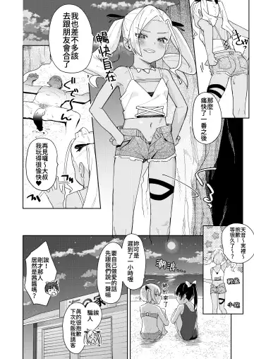 [Arumamai Ayuka Plus] Musume no Tomodachi no Mesugaki ni Okasaremashita 4 Fhentai.net - Page 31