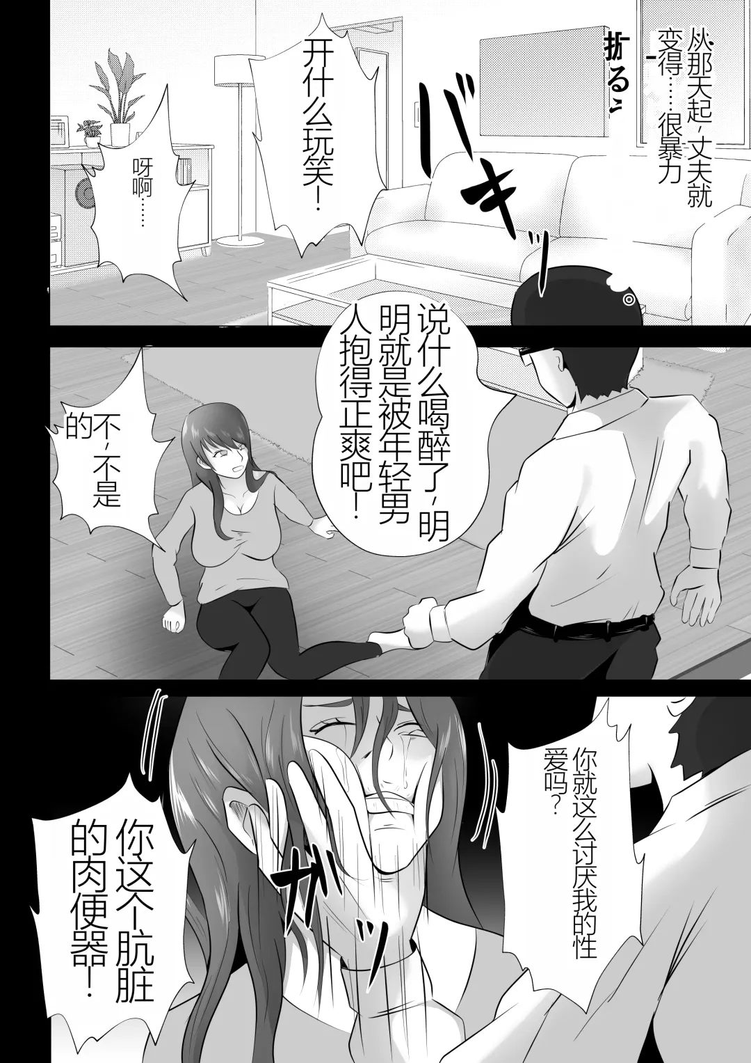 Kanzen Choukyou!! DV Otto ni Kashidasareta Tsuma Fhentai.net - Page 18