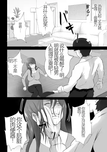 Kanzen Choukyou!! DV Otto ni Kashidasareta Tsuma Fhentai.net - Page 18