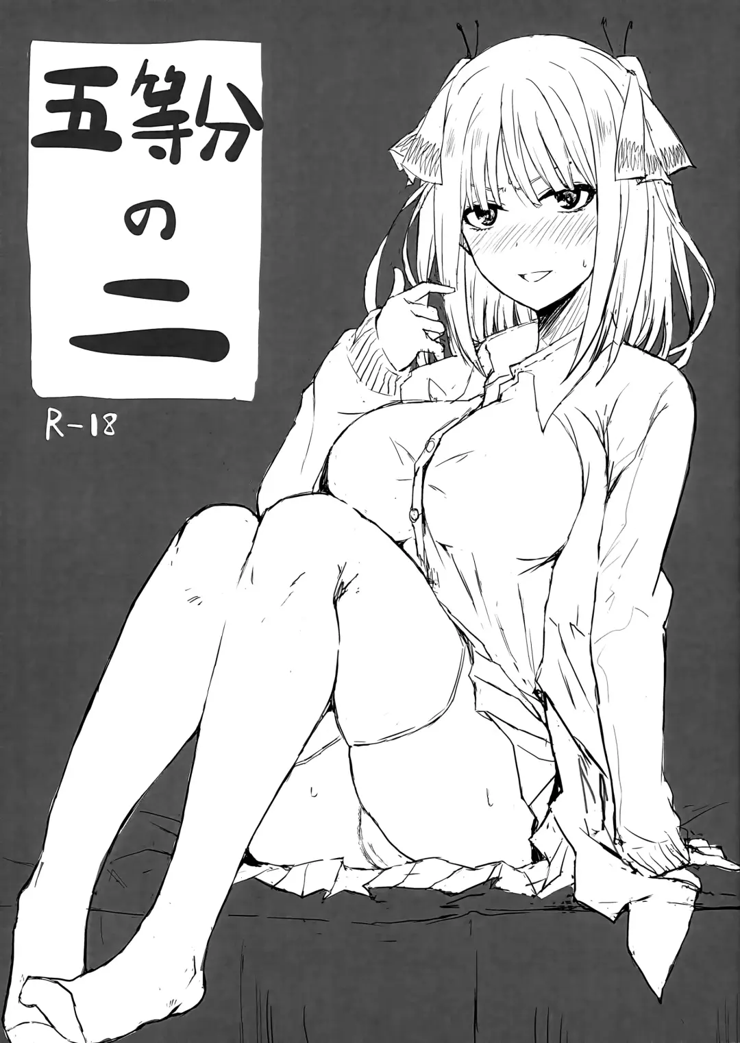 Read [Aoi Mizuki] Gotoubun no Ni - Fhentai.net