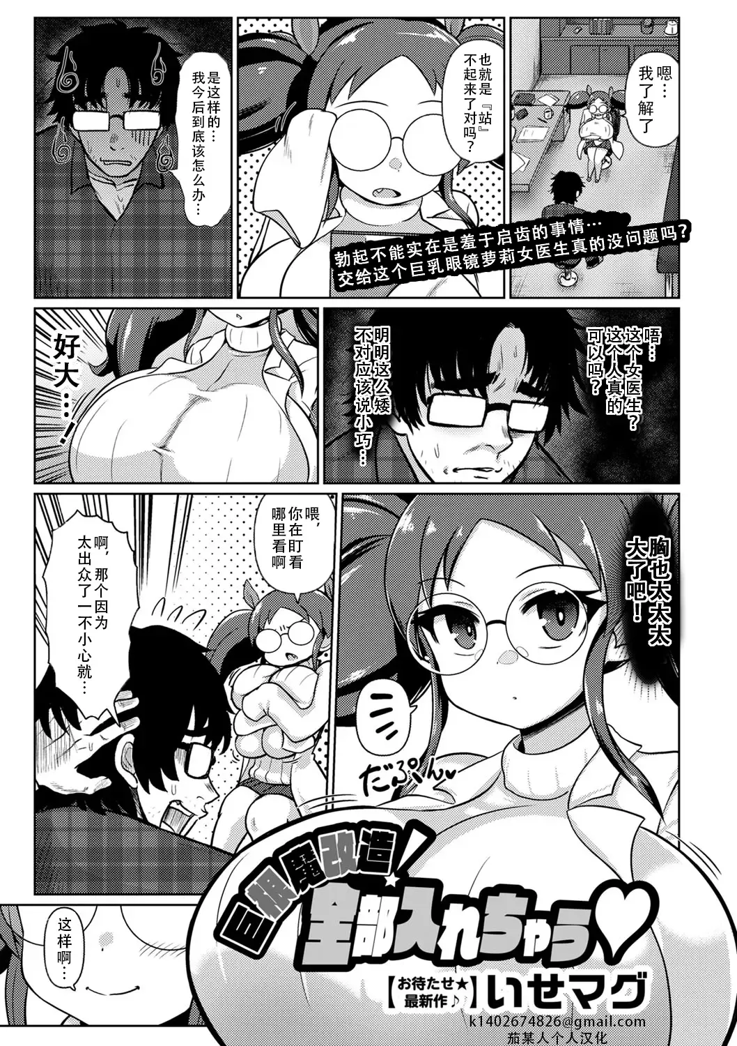 [Isemagu] Kyokon Ma Kaizou! Zenbu Irechau | 巨根魔改造，全部插进来了 Fhentai - Page 1