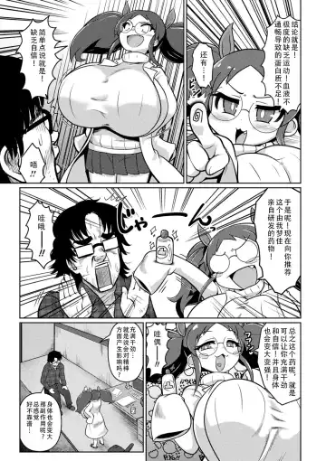 [Isemagu] Kyokon Ma Kaizou! Zenbu Irechau | 巨根魔改造，全部插进来了 Fhentai - Page 5