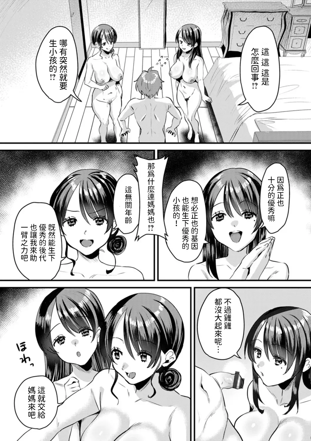 [Miginohito Mitsuru] Idenshi Kurekure Oyako Fhentai - Page 4