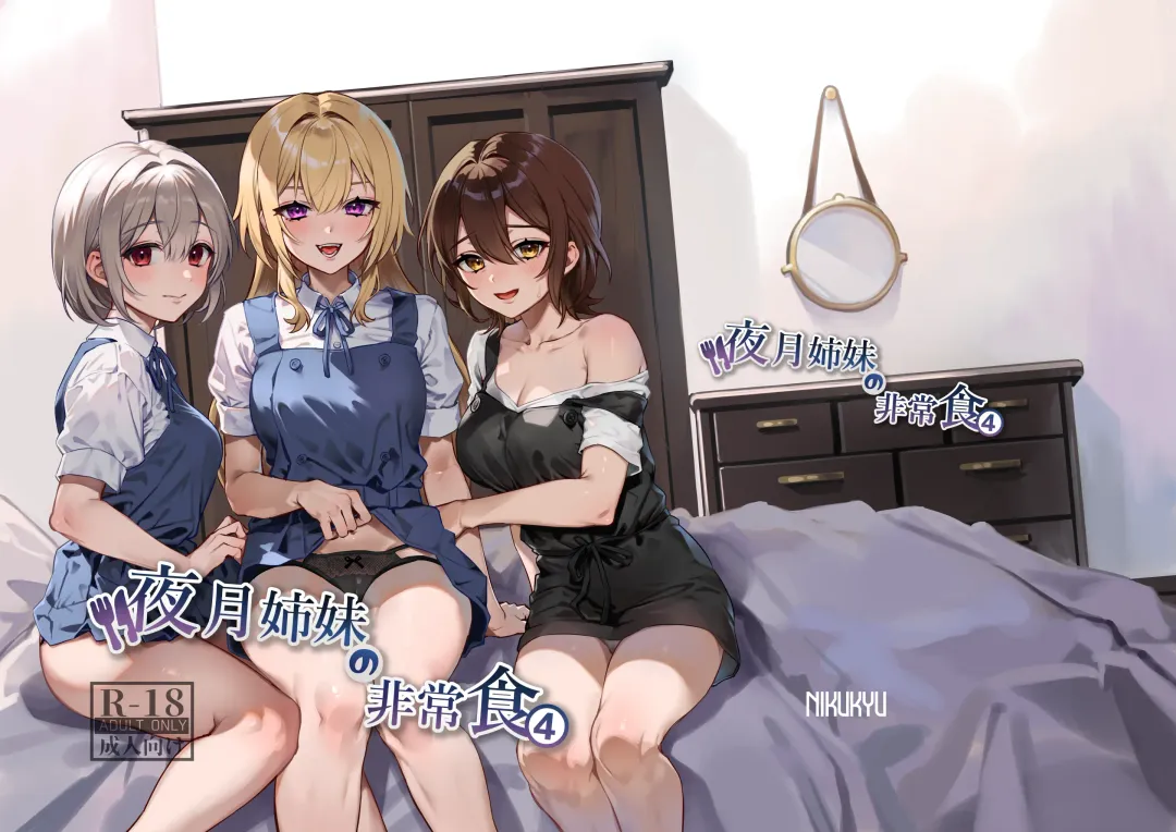 [Shinima] Yazuki Shimai no Hijou Shoku 4 Fhentai - Page 37