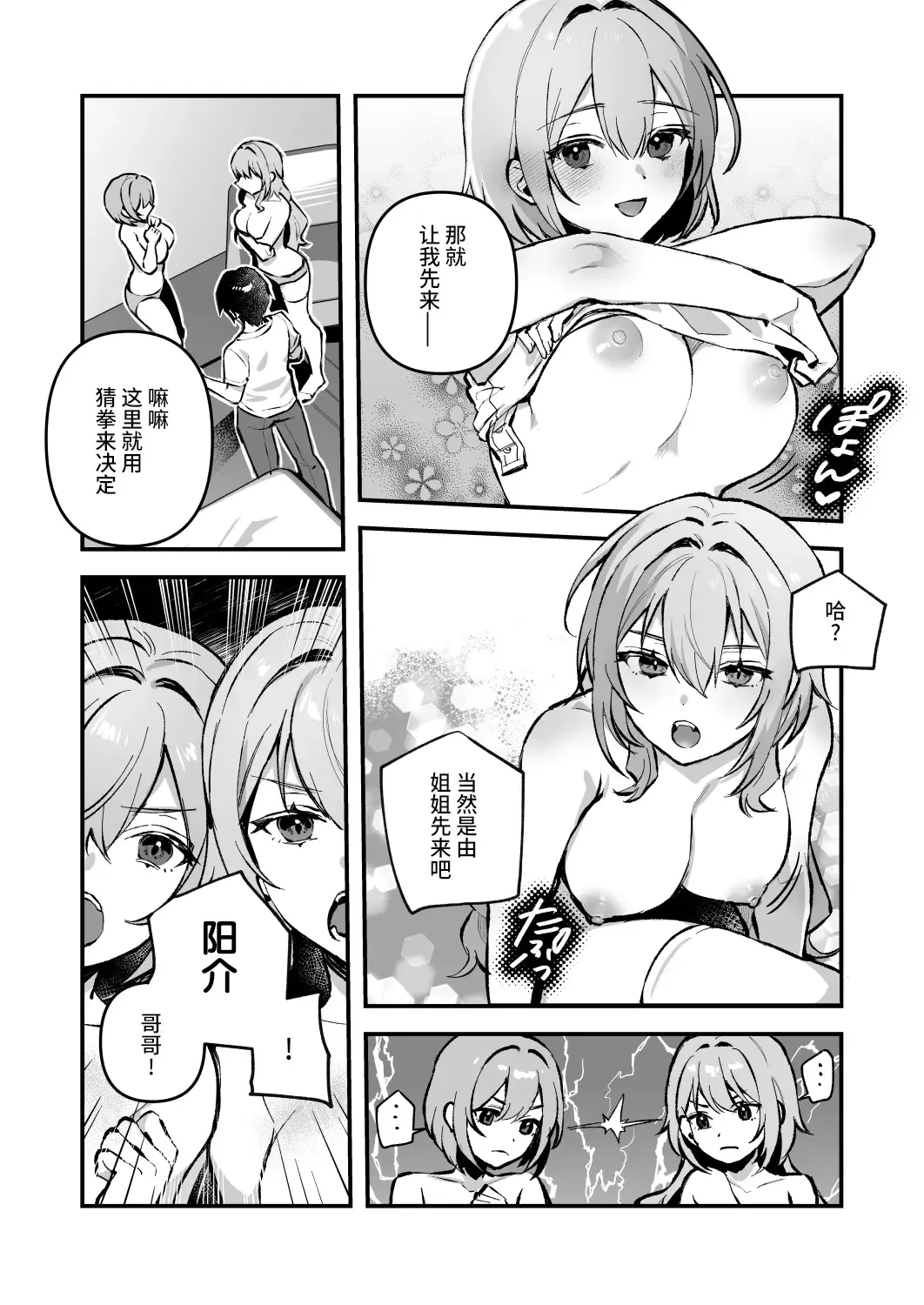 [Shinima] Yazuki Shimai no Hijou Shoku 4 Fhentai - Page 7