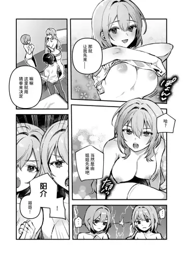 [Shinima] Yazuki Shimai no Hijou Shoku 4 Fhentai.net - Page 7