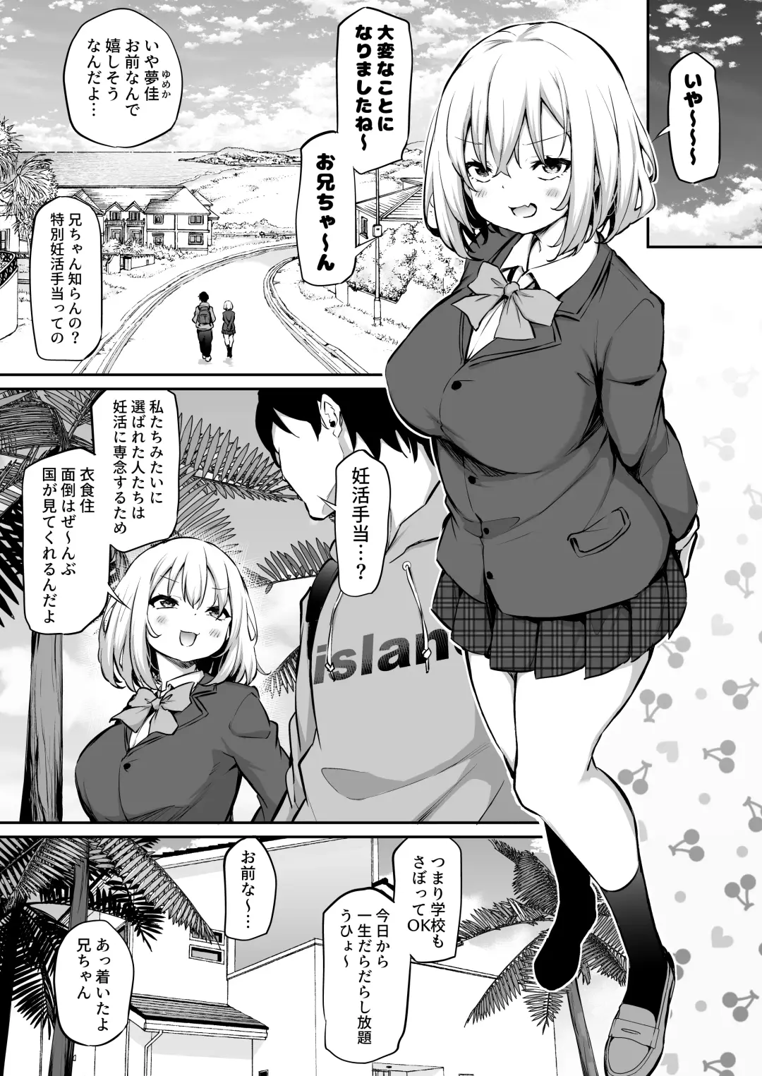 [Airandou] Imouto Haramasenai to Derarenai Shima (decensored) Fhentai.net - Page 4