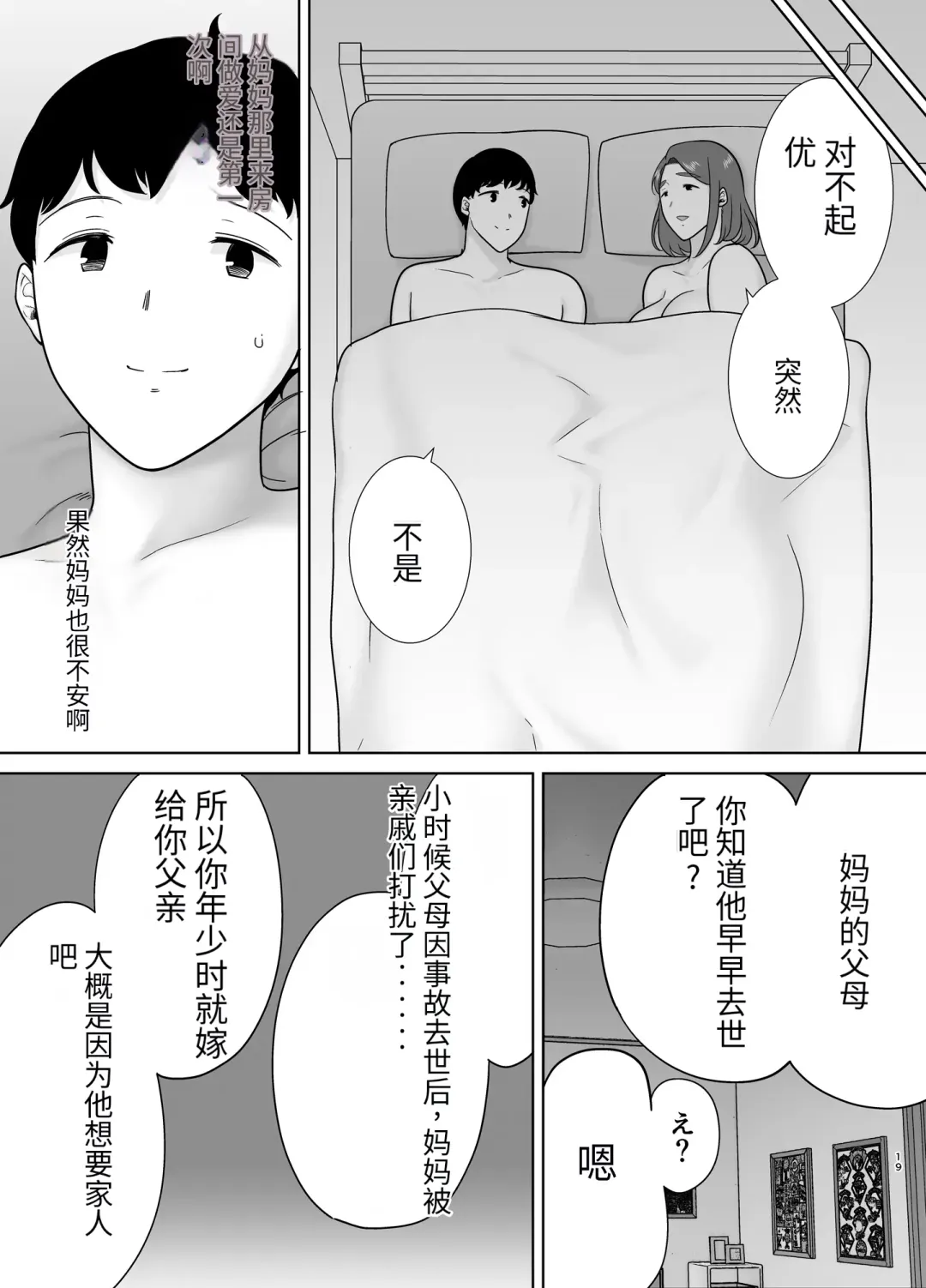 [Kurosu Gatari] 母印堂-僕の母さんで、僕の好きな人。9 Fhentai.net - Page 18