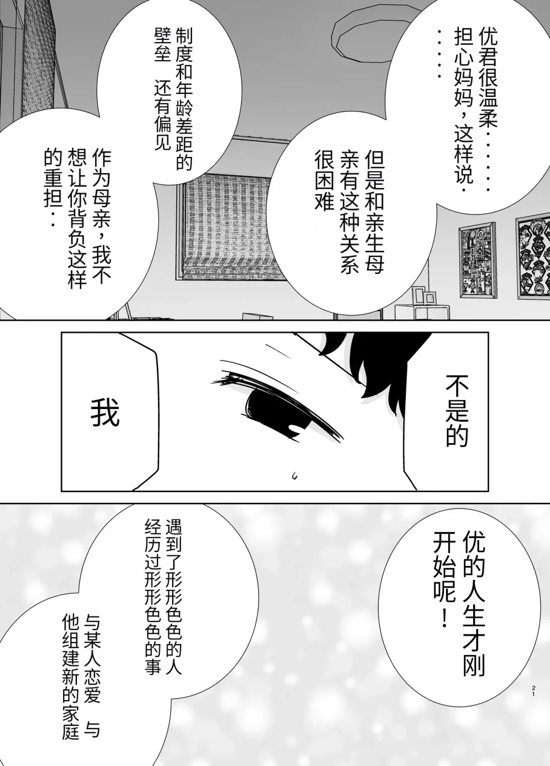 [Kurosu Gatari] 母印堂-僕の母さんで、僕の好きな人。9 Fhentai.net - Page 20